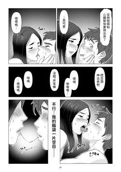 Page 27 of 父の居ぬ間に、母の誘惑に我慢できず、妊娠させてしまった話。 中文翻譯