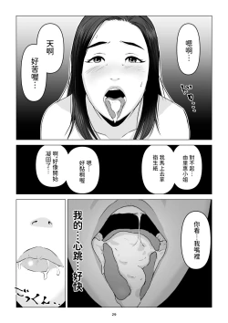 Page 29 of 父の居ぬ間に、母の誘惑に我慢できず、妊娠させてしまった話。 中文翻譯
