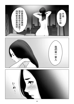 Page 44 of 父の居ぬ間に、母の誘惑に我慢できず、妊娠させてしまった話。 中文翻譯