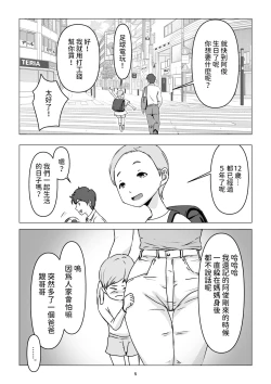 Page 5 of 父の居ぬ間に、母の誘惑に我慢できず、妊娠させてしまった話。 中文翻譯