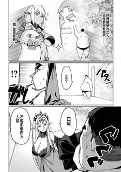 Page 12 of ハーレム王の異世界プレス漫遊記 ～最強無双のおじさんはあらゆる種族を嫁にする～ 5