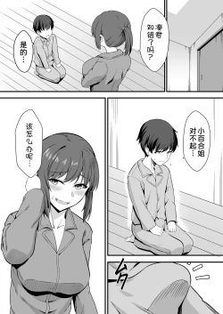 Page 18 of Inaka no Kussai Onee-chan