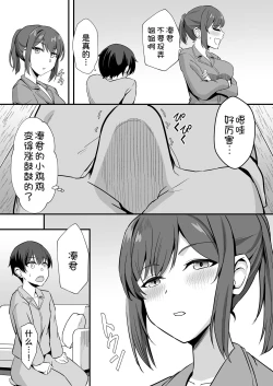 Page 20 of Inaka no Kussai Onee-chan