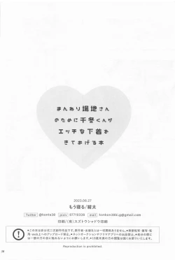 Page 29 of Manneri Bajikun ga Ecchi na Shitagi Kite Ageru Hon