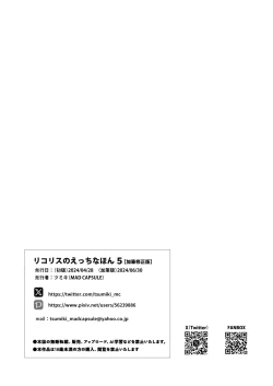 Page 22 of Lycoris no Ecchi na Hon 5