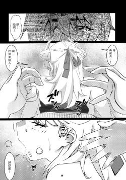 Page 37 of Otonano Omochiya 25