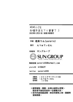 Page 51 of Shougakusei de Ninshin Shite Aka-chan Unjaimashita 3