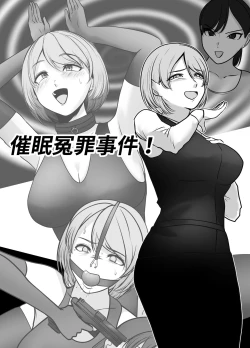 Page 1 of 催眠冤罪事件！（22ｐ）