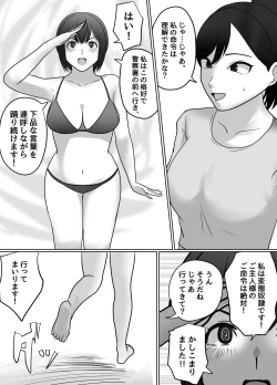 Page 2 of 催眠冤罪事件！（22ｐ）