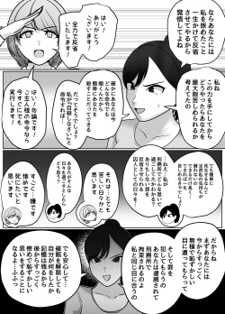 Page 8 of 催眠冤罪事件！（22ｐ）