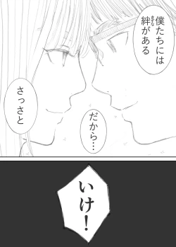 Page 110 of 破断の絆 寝取られた義妹