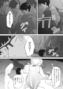 Page 130 of 破断の絆 寝取られた義妹