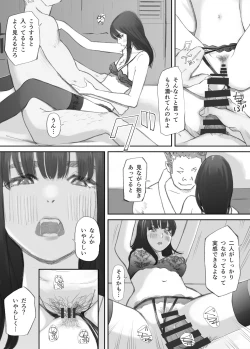 Page 139 of 破断の絆 寝取られた義妹
