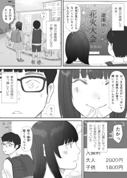 Page 18 of 破断の絆 寝取られた義妹