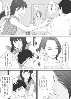Page 22 of 破断の絆 寝取られた義妹