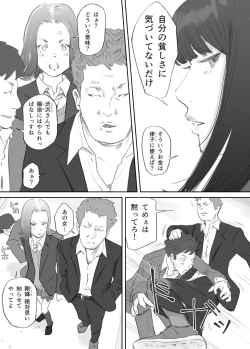 Page 36 of 破断の絆 寝取られた義妹