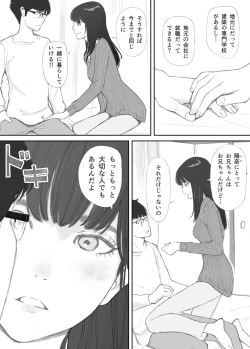 Page 40 of 破断の絆 寝取られた義妹