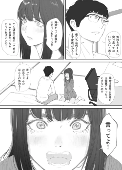 Page 42 of 破断の絆 寝取られた義妹