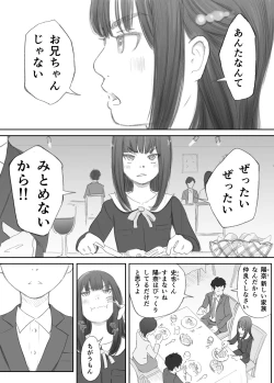 Page 4 of 破断の絆 寝取られた義妹