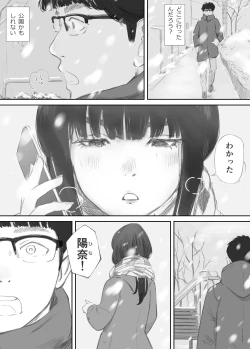 Page 50 of 破断の絆 寝取られた義妹