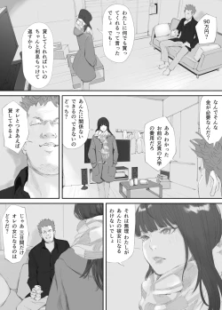 Page 52 of 破断の絆 寝取られた義妹