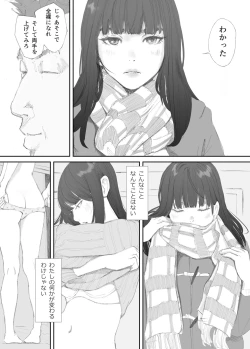Page 53 of 破断の絆 寝取られた義妹