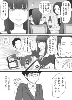 Page 5 of 破断の絆 寝取られた義妹