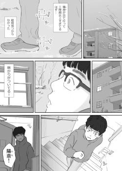 Page 73 of 破断の絆 寝取られた義妹