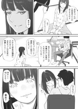 Page 83 of 破断の絆 寝取られた義妹