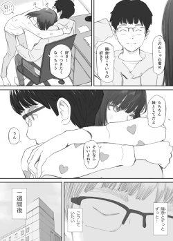 Page 84 of 破断の絆 寝取られた義妹
