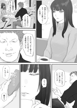Page 85 of 破断の絆 寝取られた義妹