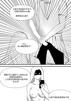 Page 58 of 我和Miya酱的约会 Ch.1