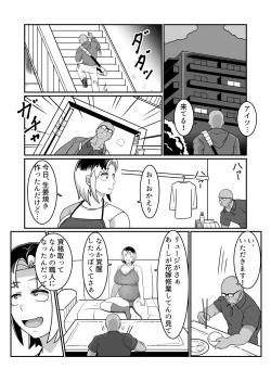 Page 49 of Bote Yan 〜Moto Yan hitodzuma o netotte haramase ore konomi ni someageru!〜
