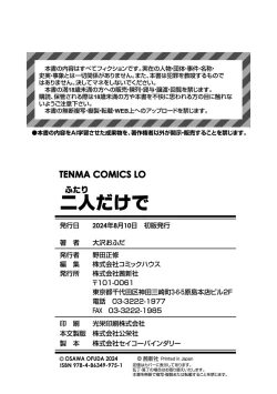 Page 178 of Futari Dakede