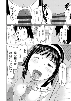 Page 104 of Soda! Namade shichaokka