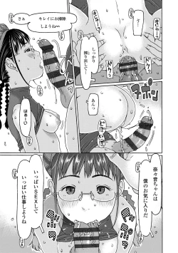 Page 133 of Soda! Namade shichaokka