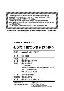 Page 178 of Soda! Namade shichaokka