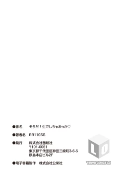 Page 183 of Soda! Namade shichaokka