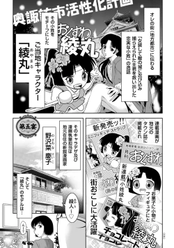 Page 101 of Maji yuki no zon mugen ∞ chijoku ochi