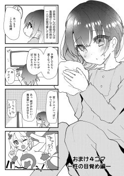 Page 106 of Ayune-chan ni Itazura Otomari