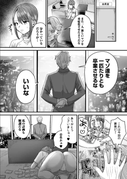 Page 25 of グループホーム・マゾへようこそ～更生施設で24時間徹底射精管理～（1）