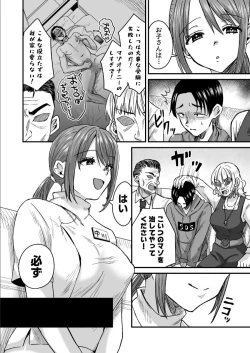 Page 3 of グループホーム・マゾへようこそ～更生施設で24時間徹底射精管理～（1）