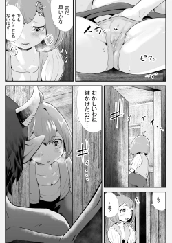 Page 14 of Inma ni Ubawareta Osananajimi