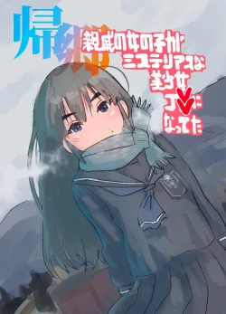 Page 38 of Kikyou Shinseki no Onnanoko ga Mysterious na Bishoujo J● ni Natteta