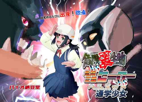 Download Mezameru Tabi ni Shussan! Kaizou! Kiken Shinryaku VS Kiken Seigi Hero VS Helmet Tsuugaku Shoujo