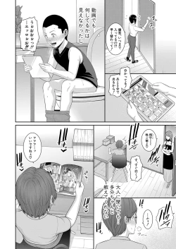 Page 43 of Shin Tomodachi no Hahaoya Ch. 1-12