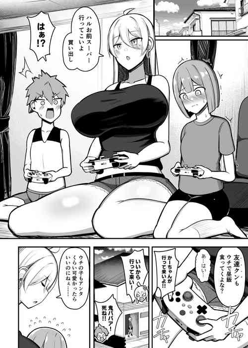 [Jakko] Boku ni dake Yasashii Tomodachi no Yanmama