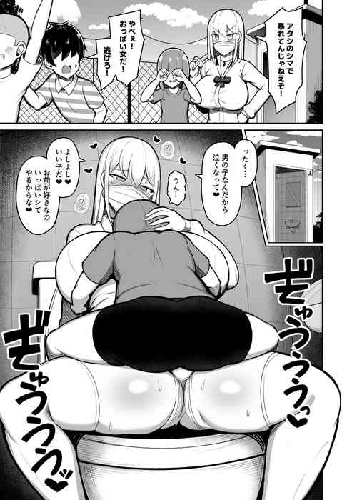 [Jakko] Boku ni dake Yasashii Yankee-chan