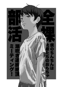 Page 101 of 白ブリーフ少年たちの〇〇体験