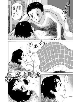 Page 13 of 白ブリーフ少年たちの〇〇体験